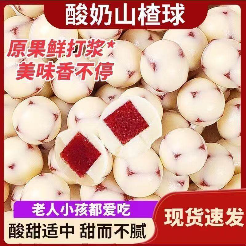 酸奶山楂球夹心巧克力球高颜值婚礼喜糖节日礼物健康零食散装批发