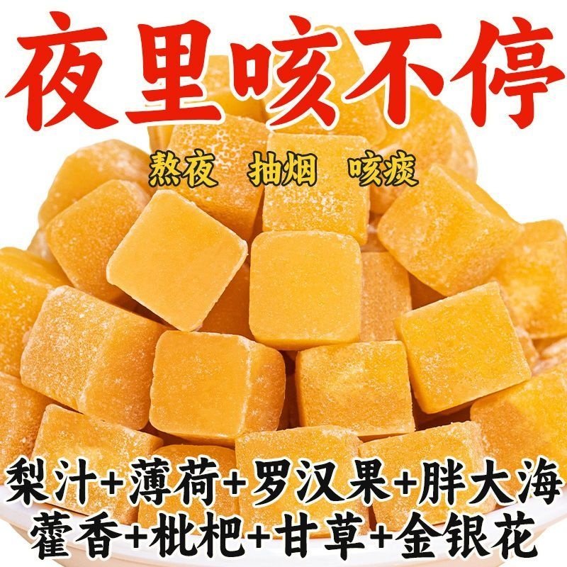 梨膏糖成人儿童止化咳润痰肺薄荷糖胖大海润喉糖果正品枇杷秋梨膏