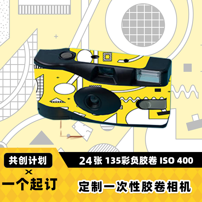一次性胶卷相机个性定制 企业联名款企业礼品 24/27张带闪光灯