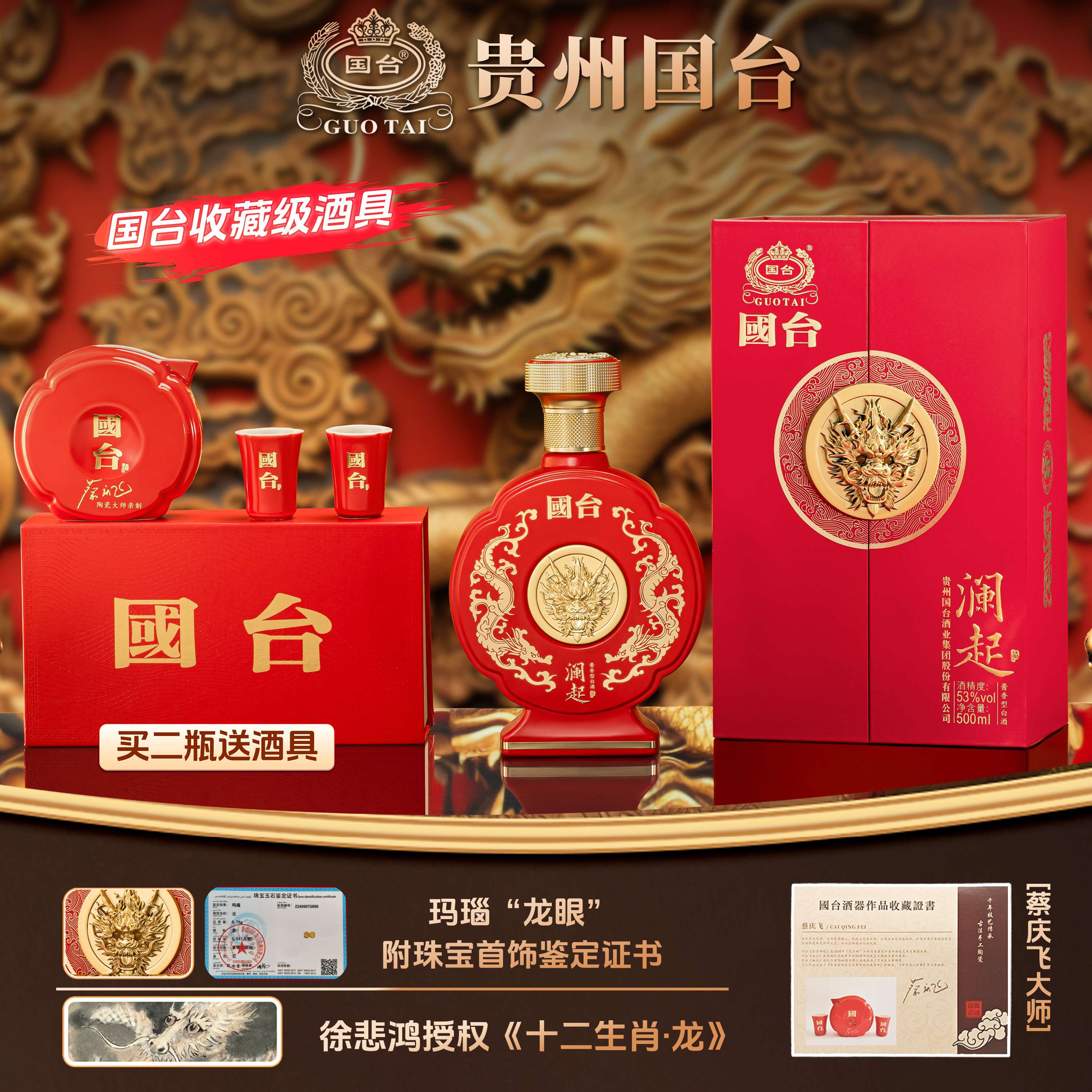 福虎生威53度酱香型白酒