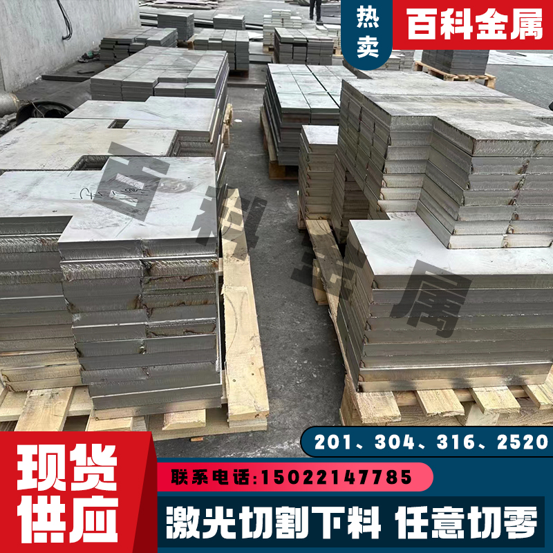 316/304/201不锈钢板厚板薄板激光切割下料板材加工定做非标定制