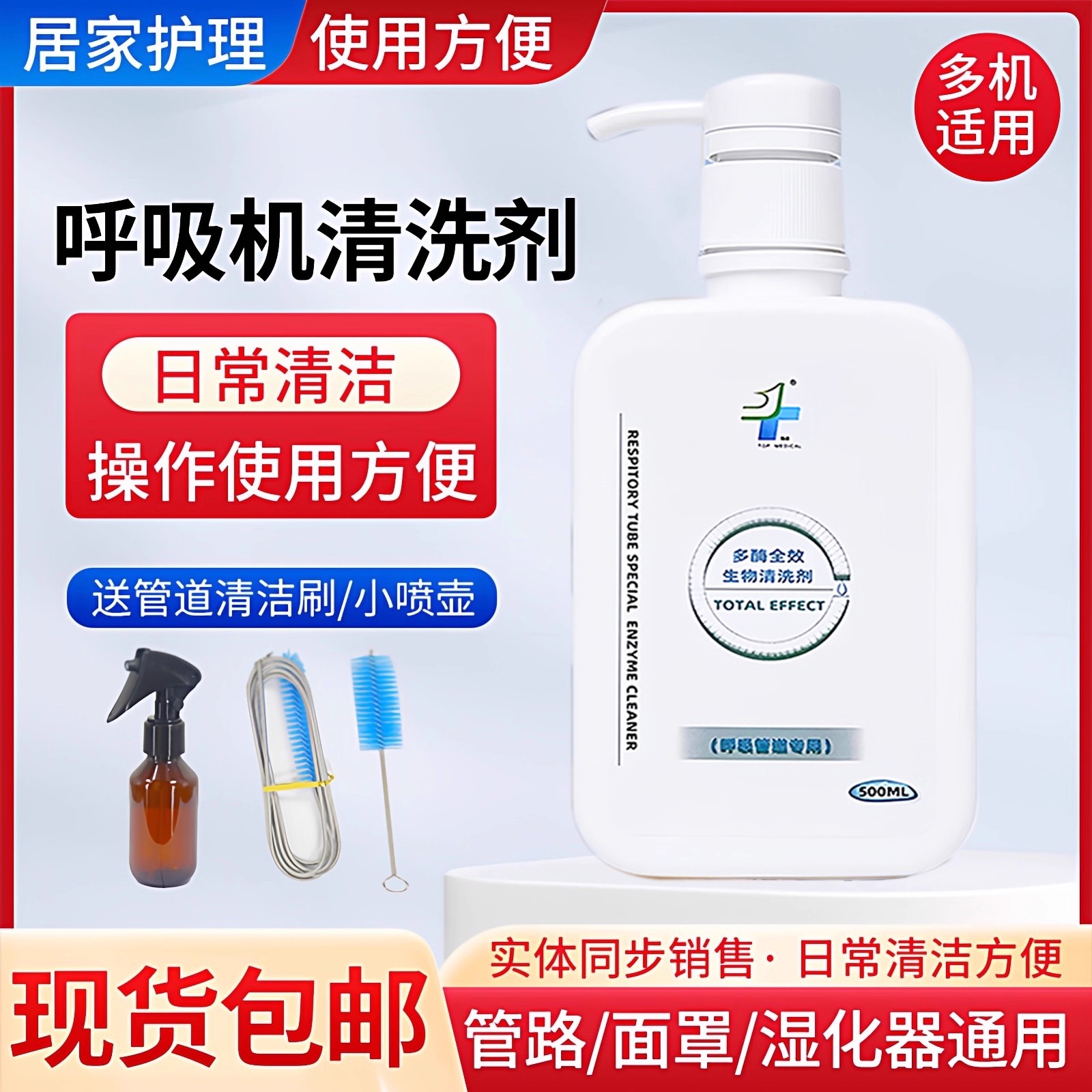 呼吸机面罩清洗剂鼻罩管路清洁剂
