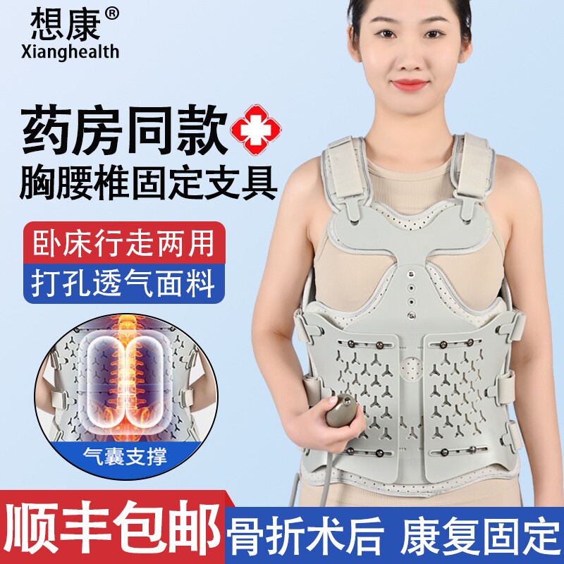医用胸腰椎固定支具腰椎压缩性骨折脊柱支撑护腰支架术后康复护具