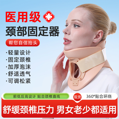 医用颈托脖子前倾防低头颈椎固定器术后支撑透气家用办公护颈脖套