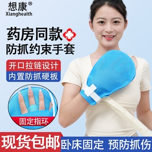 医用约束手套卧床老人防抓挠病人防拔管防自伤束缚手套手腕固定带