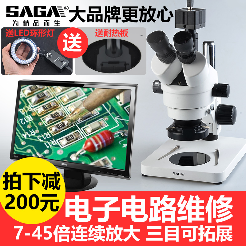 SAGA萨伽三目体视显微镜专业手机维修高清电子工业解剖体式放大镜