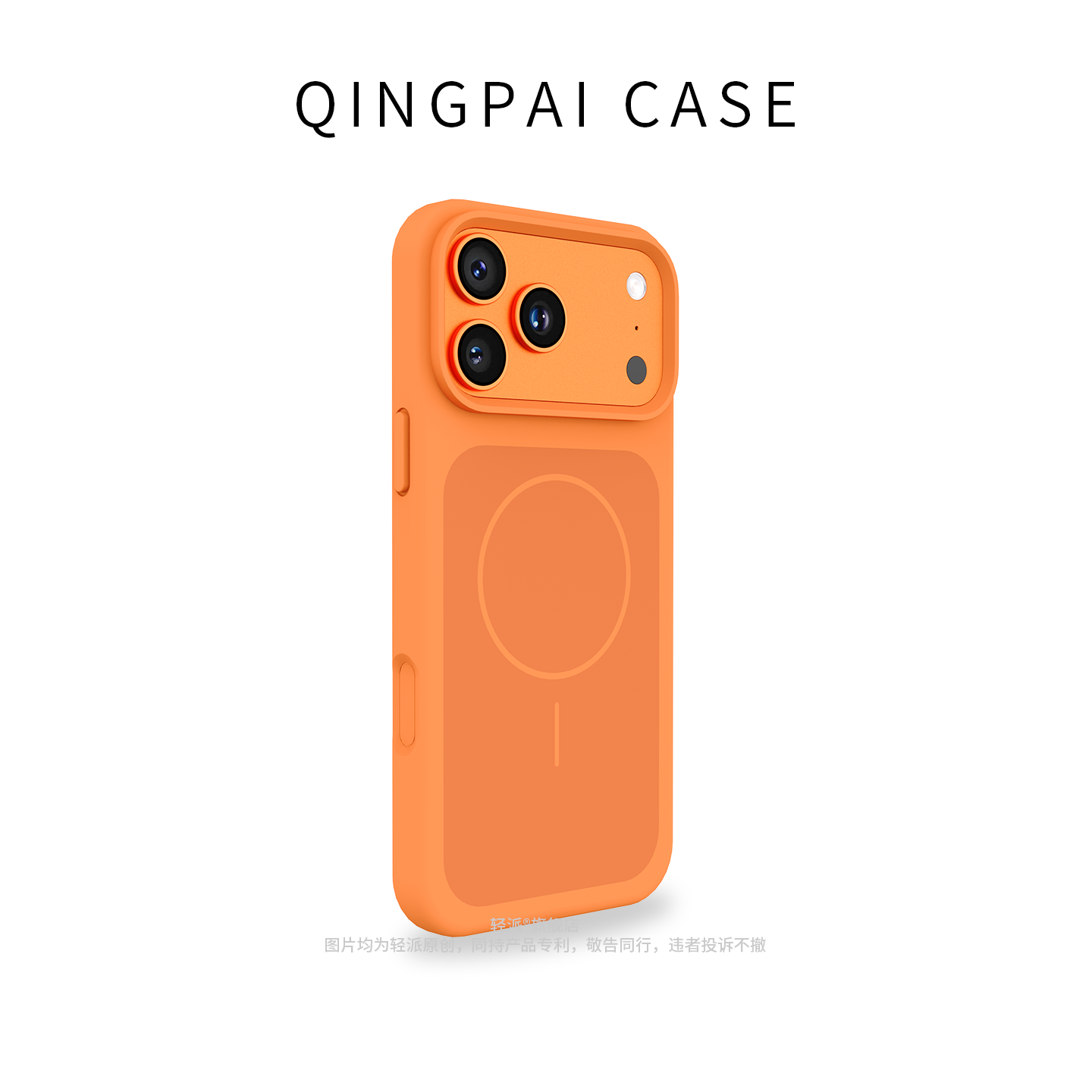 轻派 高级纯色液态硅胶磁吸壳适用苹果17promax手机壳iphone17新款air情侣男女款星宇橙简约肤感磨砂全包硬壳