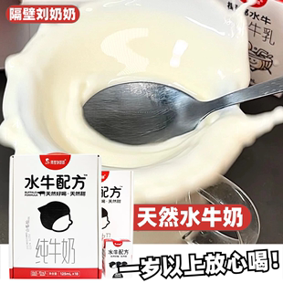 隔壁刘奶奶的水牛奶水牛配方mini纯牛奶高钙整箱125ml*18盒纯奶