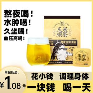 老金磨方玉米须茶女性大麦苦荞麦茯苓熬夜花茶包泡水小包独立包装