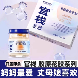 官栈即食花胶 天然胶原蛋白营养滋补纯奶鱼胶70g孕妇小嫩胶礼盒装