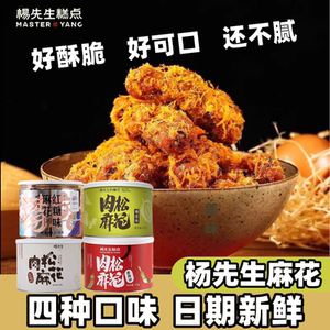 杨先生红糖麻花肉松海苔麻花手工非遗休闲零食糕点杭州特产年货