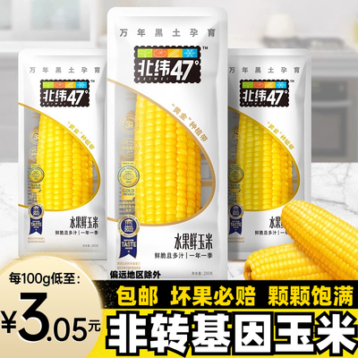 非转基因的开袋即食玉米