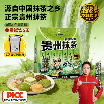 100%贵州抹茶出口级可试喝送杯子