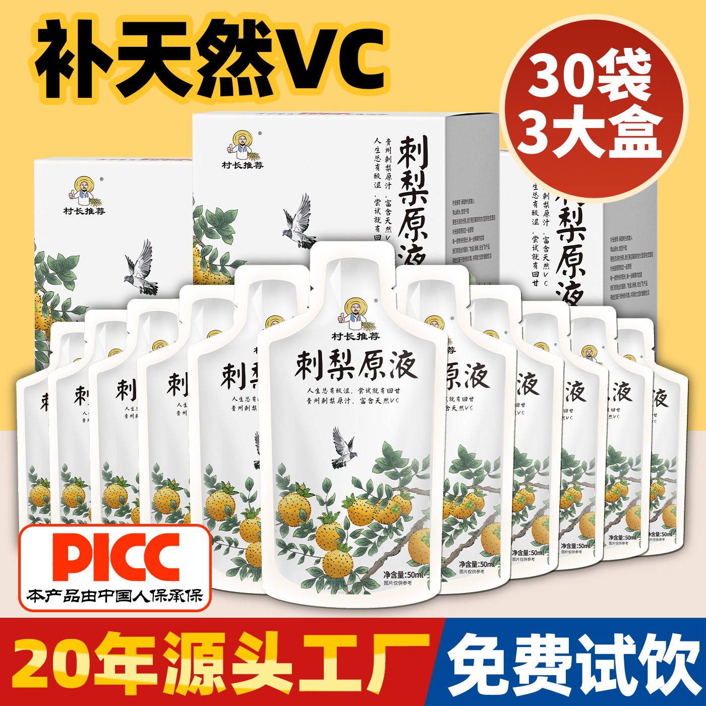刺梨原浆刺梨汁原液贵州特产村长推荐VC饮品刺梨原液官方旗舰店