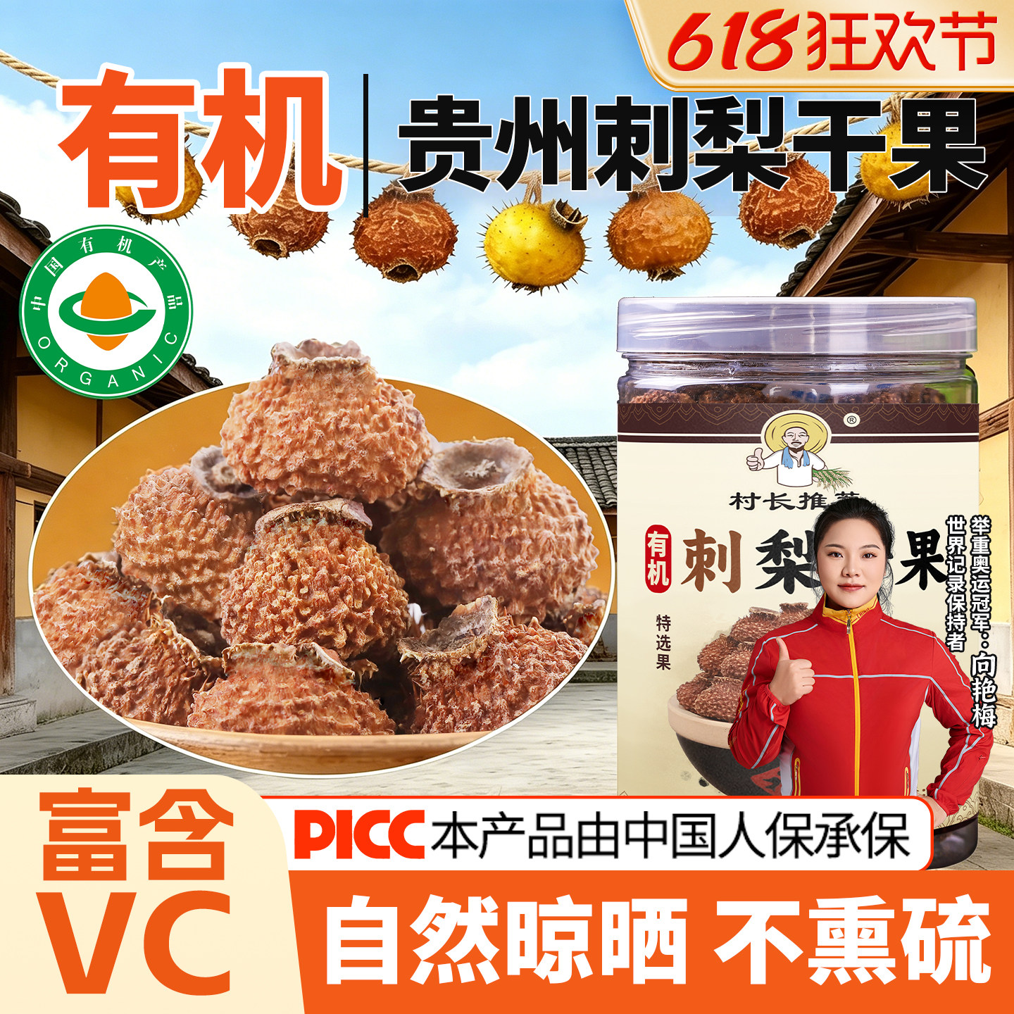 有机刺梨干果泡水贵州特产野特生年货茶高VC正宗刺梨干官方旗舰店