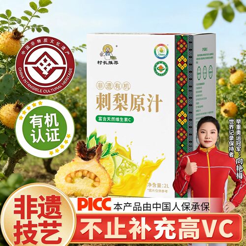 有机100%刺梨汁贵州特产天然高VC