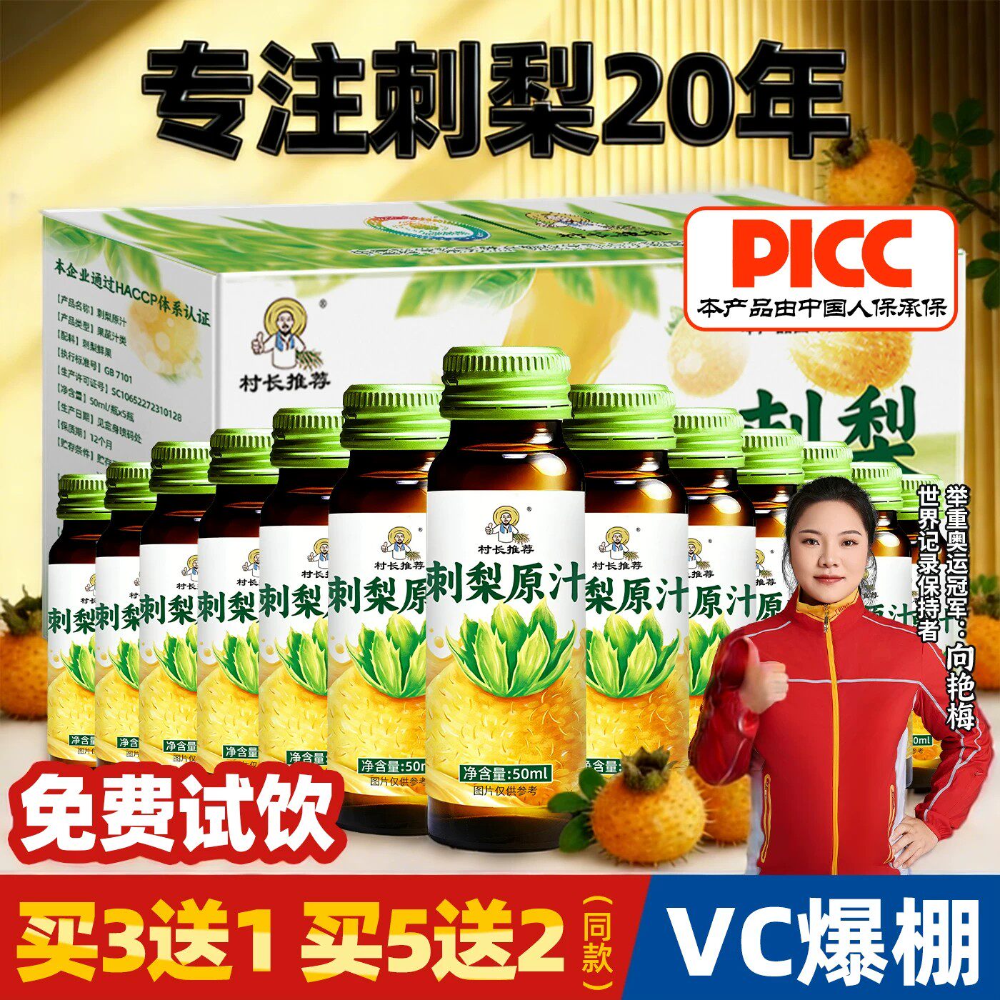 刺梨原浆刺梨汁原液贵州特产村长推荐nfc饮品刺梨原液官方旗舰店