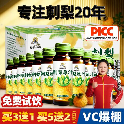 正宗刺梨原浆买三送一买五送二