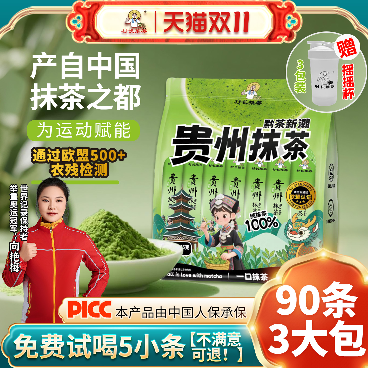 贵州抹茶欧标出口级可试喝送杯子