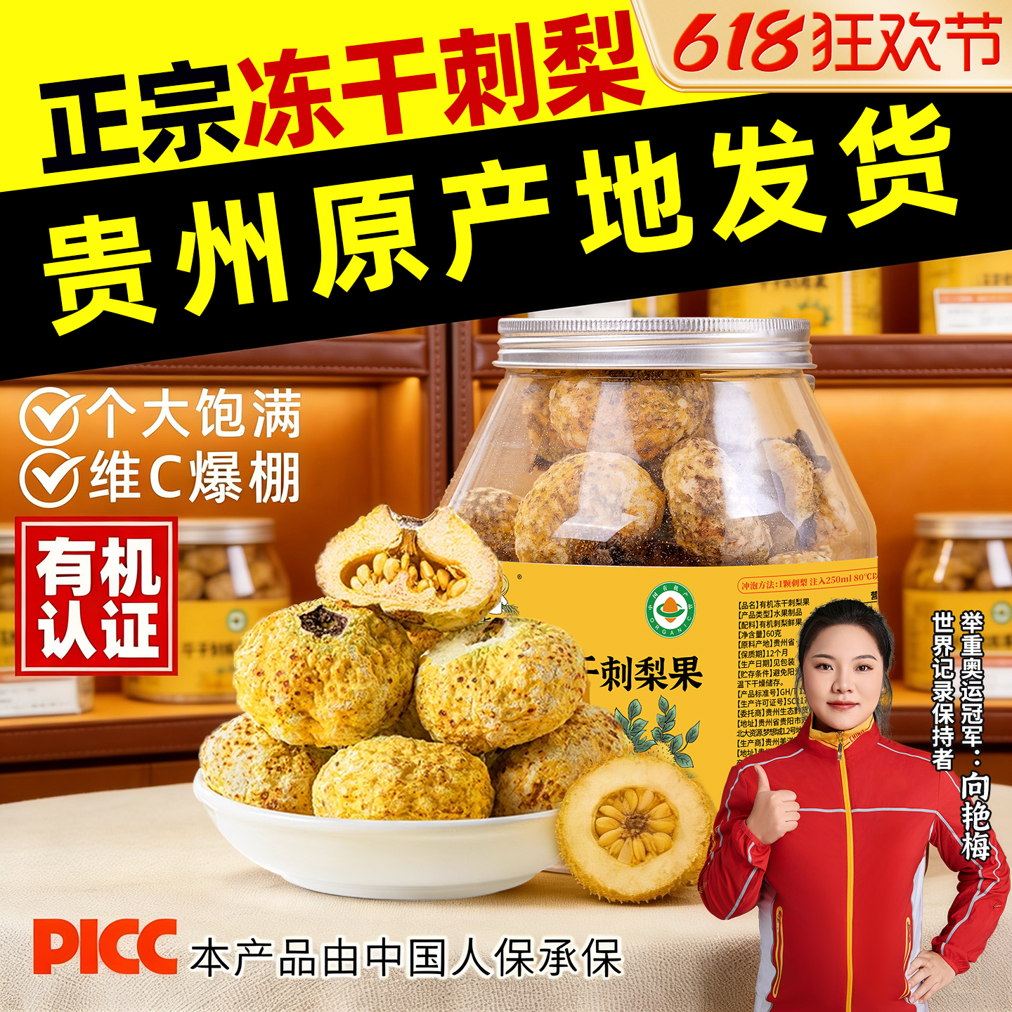 有机冻干刺梨干果官方旗舰店贵州特产正宗水果茶泡水VC刺梨下午茶