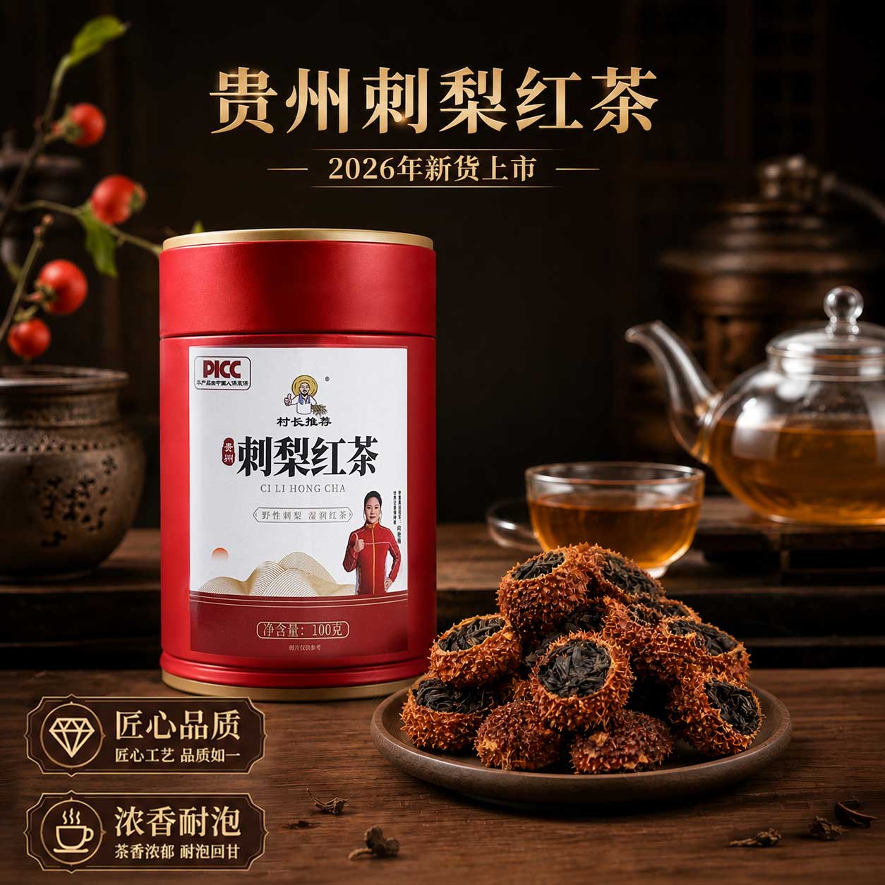 刺梨红茶贵州特产罐装100g一级茶图片