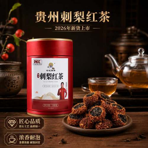 刺梨红茶贵州特产罐装100g一级茶
