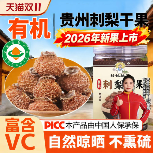 有机刺梨干泡水贵州特产维C爆棚