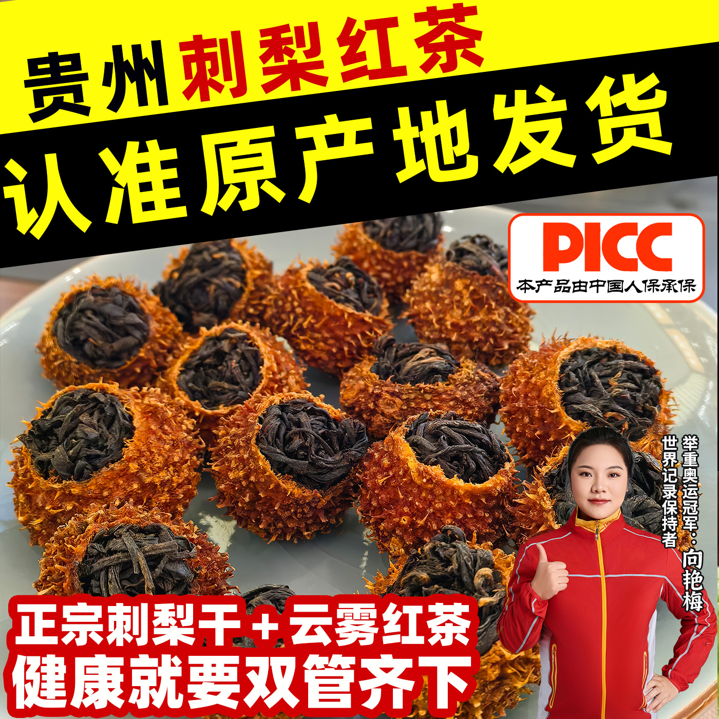 正宗刺梨红茶贵州特产罐装养生茶刺梨干红茶双搭配营养健康下午茶