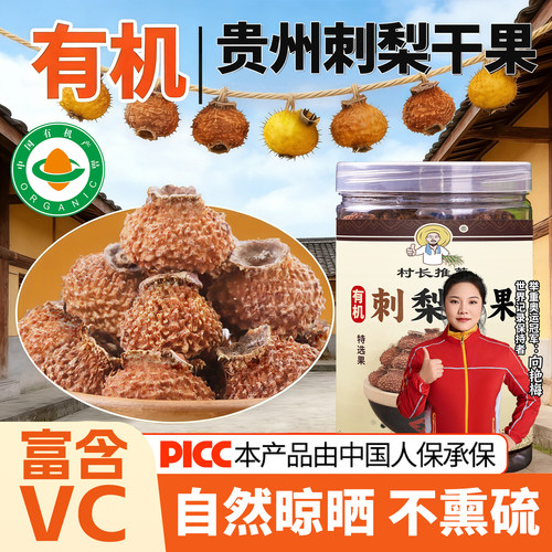 有机刺梨干泡水贵州特产维C爆棚