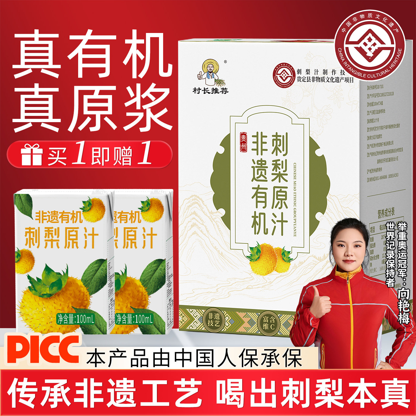 有机刺梨原浆贵州特产补VC不添加图片