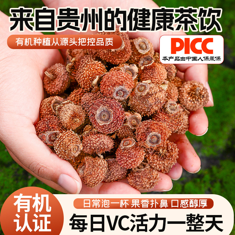 正宗刺梨干果泡水精选有机大果VC下午茶鲜果晒干刺梨官方旗舰店