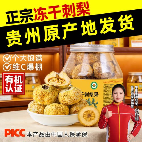 有机冻干刺梨干泡水正宗贵州特产