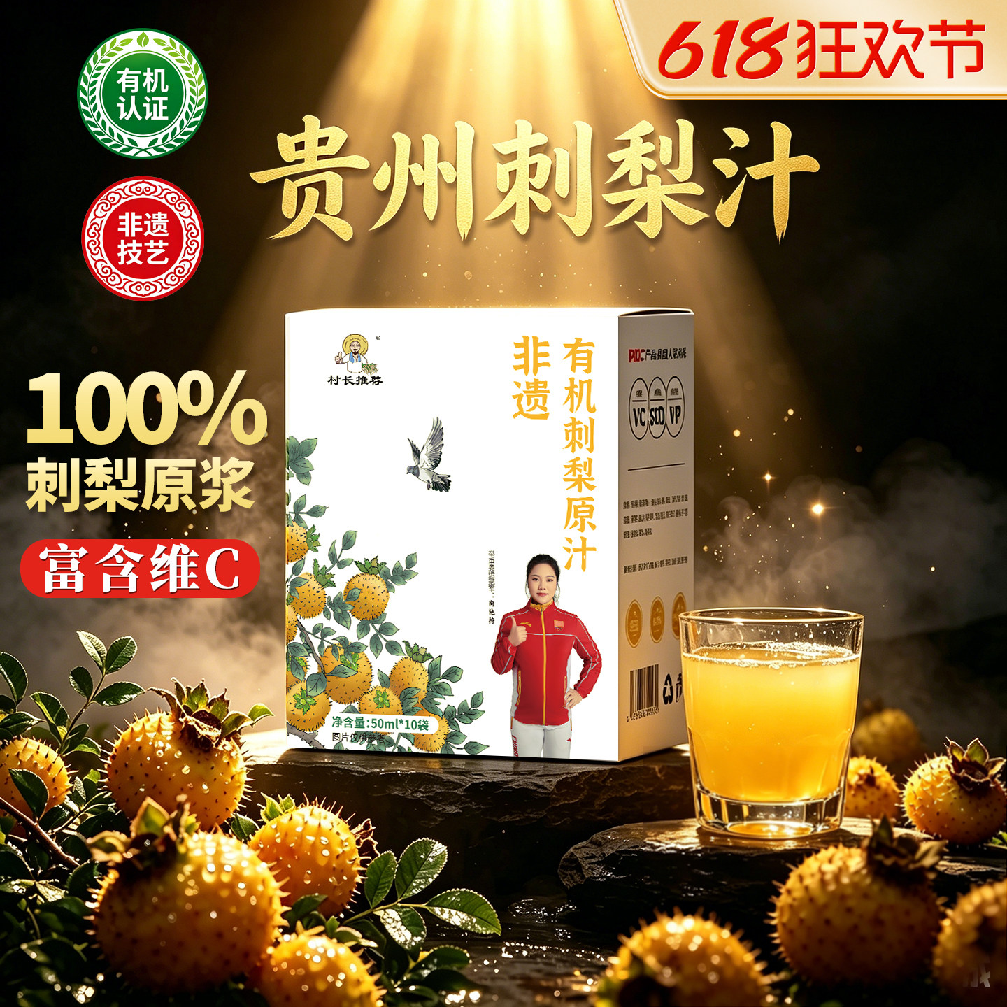 有机刺梨原浆刺梨汁原液贵州特产村长推荐天然VC饮品100%刺梨原液
