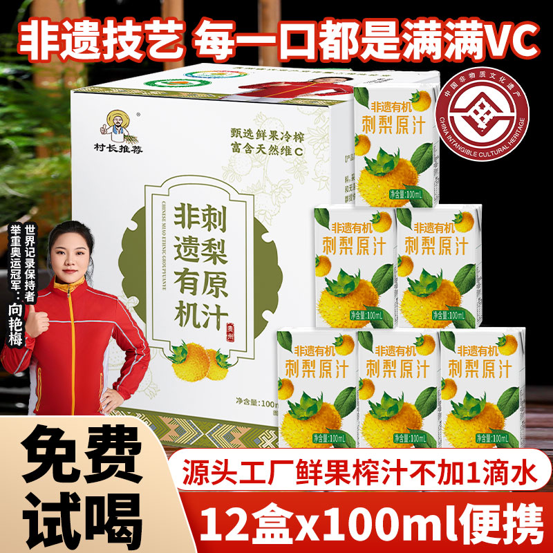 有机刺梨原浆贵州特产便携小包装