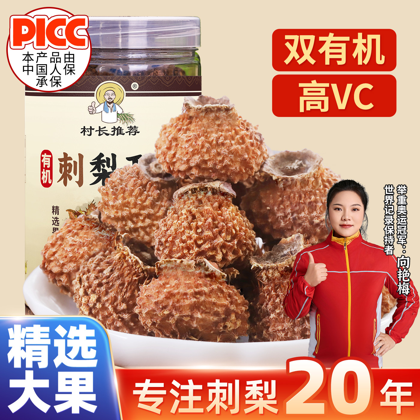 有机刺梨干果泡水贵州特产野特生年货茶高VC正宗刺梨干官方旗舰店