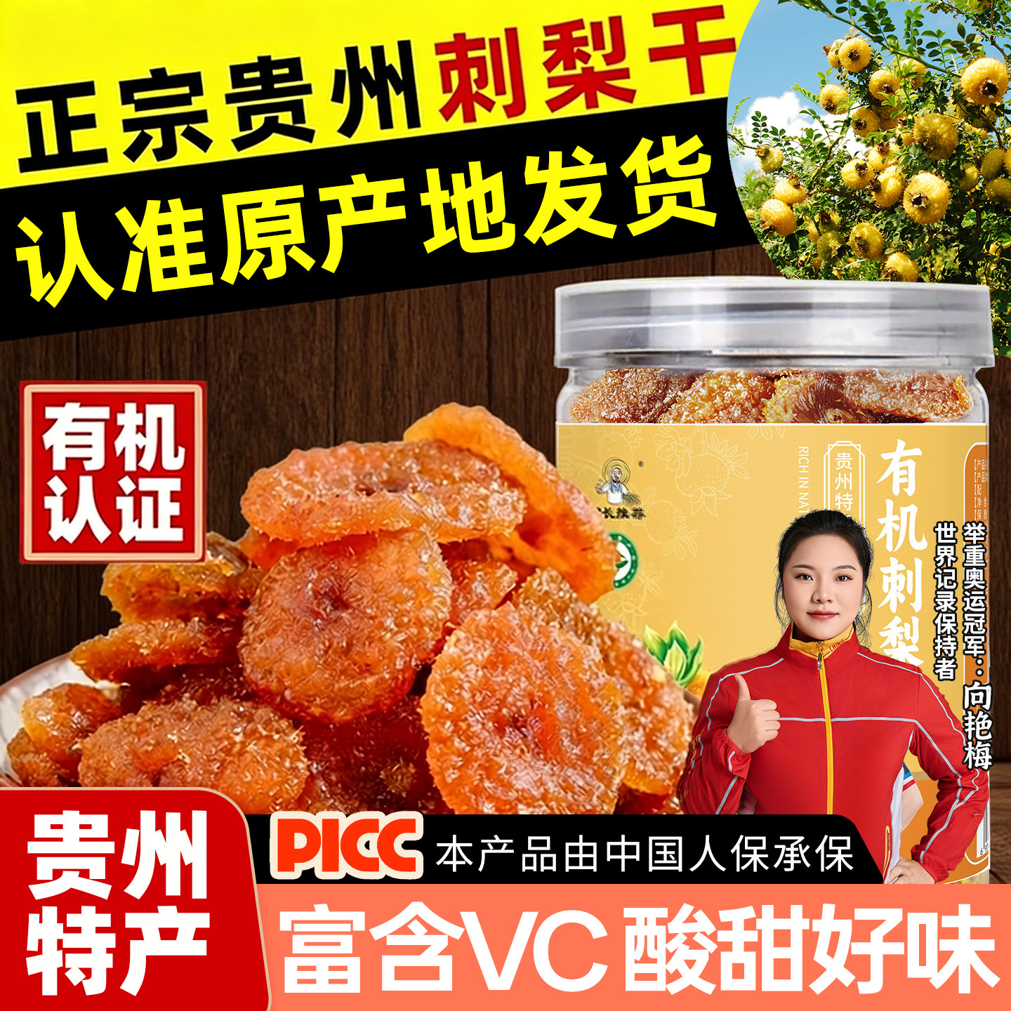 刺梨干官方旗舰店贵州特产正宗有机果脯蜜饯野特生富含VC年货零食,零食/坚果/特产,蔬果干/香菇干/混合果干,淘宝优惠券,粉丝福利购,淘宝优惠卷