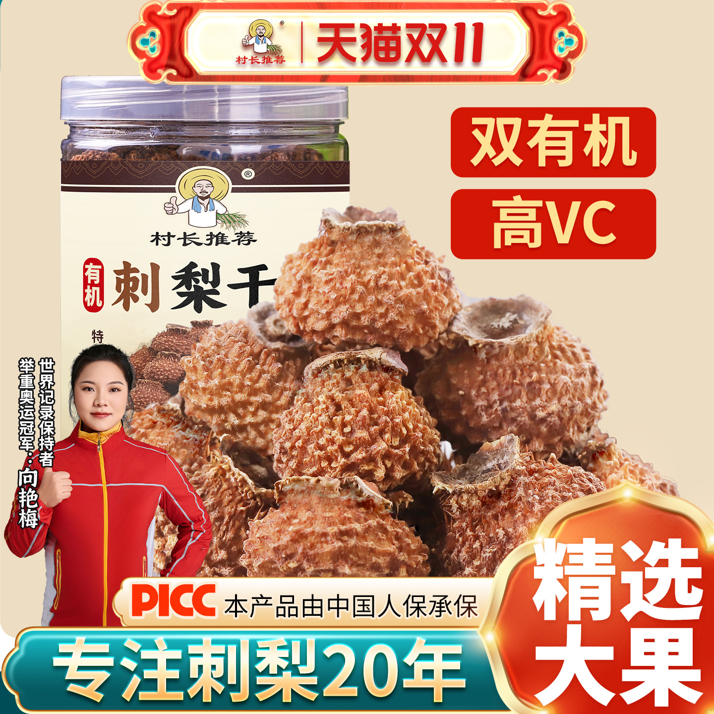2025有机刺梨干贵州特产维C爆棚