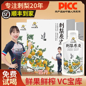 刺梨原浆刺梨汁原液贵州特产村长推荐VC饮品刺梨原液官方旗舰店