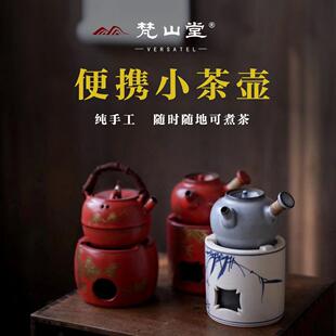 梵山堂陶壶泡茶小茶壶侧把壶家用温茶套装酒精炉可携式煮茶壶煮茶