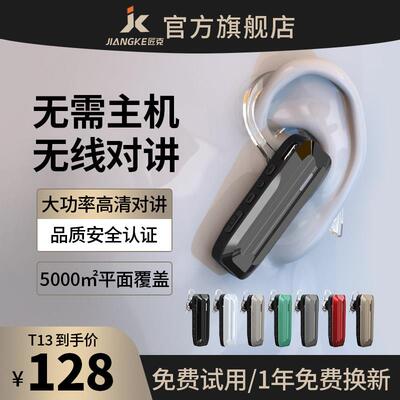 匠克耳挂式小型蓝牙无线 线对讲器餐饮酒店发廊美容院耳麦对讲All