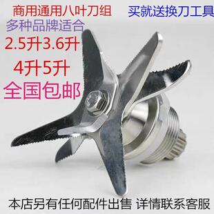 奥诺斯商用豆浆机破壁料理机冰沙机通用配件刀组998013刀俎5升978