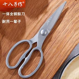 十八子作剪刀家用全钢厨房剪不锈钢强力鸡骨剪多功能剪烤肉食物剪