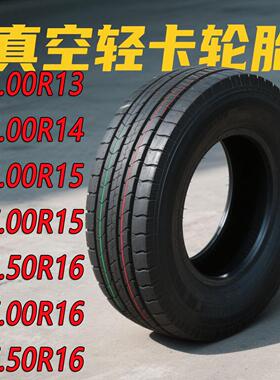 轮胎650/700/750R15R16LT真空钢丝胎轻微卡货车轮胎6.00R13载重14