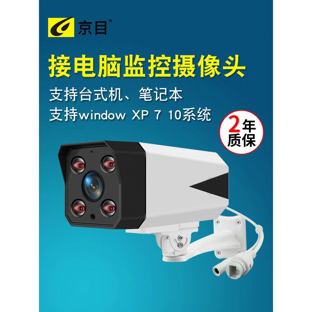 台式机笔记本外置外接有线电脑监控摄像头连室外户外红外夜视高清