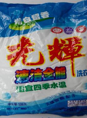 湖南丽臣光辉牌洗衣粉 速洁全能洗衣粉 增白留香洗衣粉506克/袋