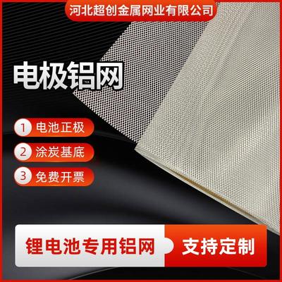 电极铝网板锂电池用微孔铝网格菱形孔正极涂炭用铝板斜拉网铝箔网