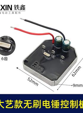 大艺款无刷电锤控制板锂电冲击钻机控制器大功率保护板线路04508