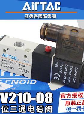 亚德客二位三通常闭电磁阀3V110-06/3V210-08/3V310-10NC电子气阀