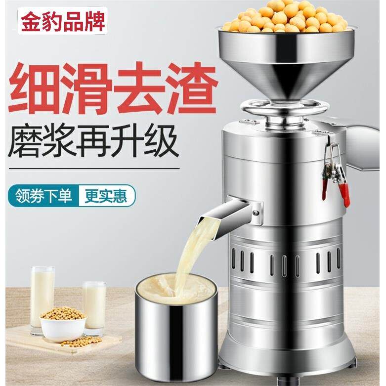 金豹磨浆机商用早餐打浆机渣浆分离豆腐机免滤家用电动石磨豆浆机