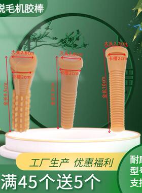 除毛机橡胶棒打毛棒牛筋家禽鸡鸭鹅除毛配件拔毛棒胶条胶钉腿毛棒